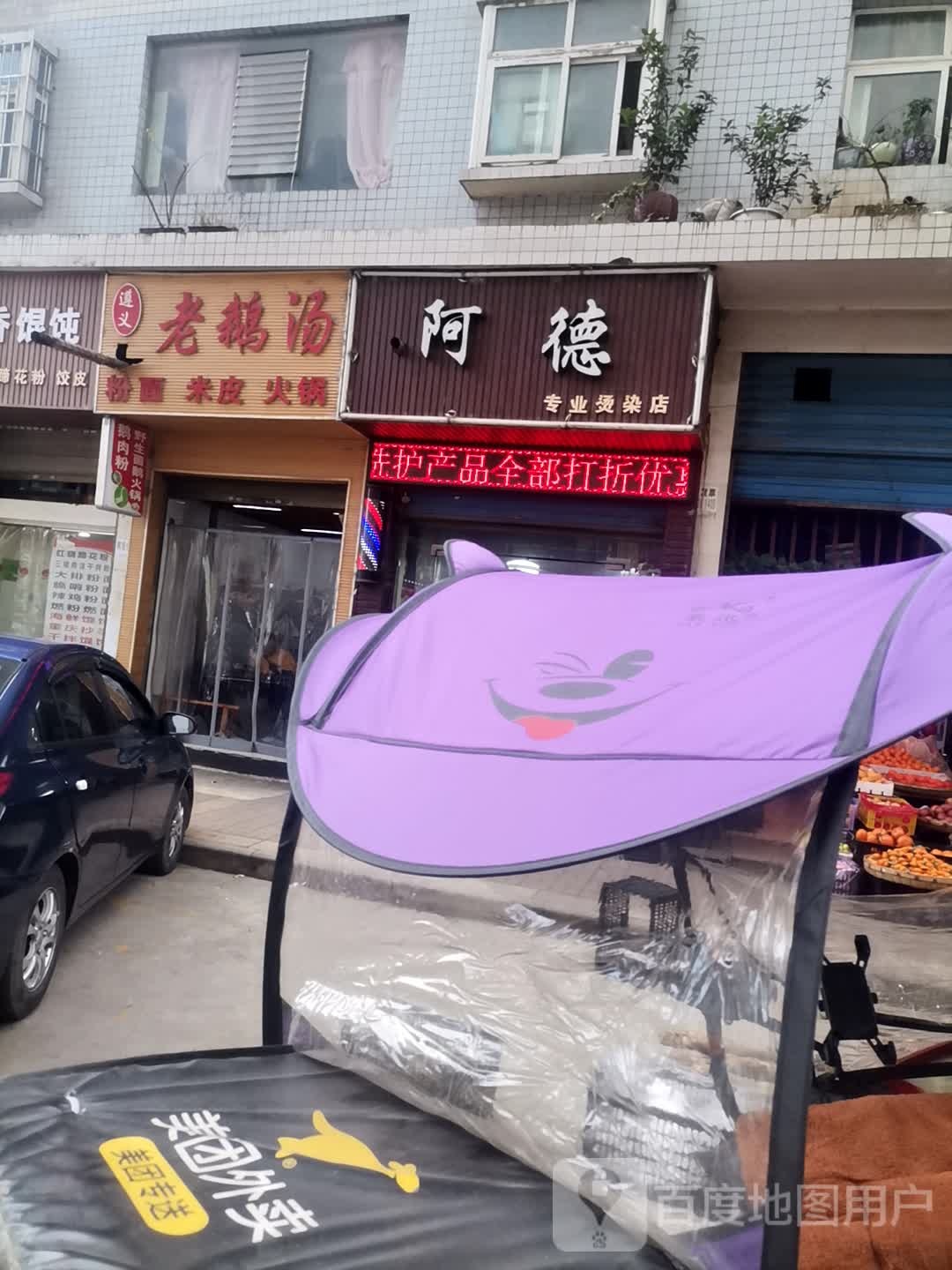 澳德专业烫染店