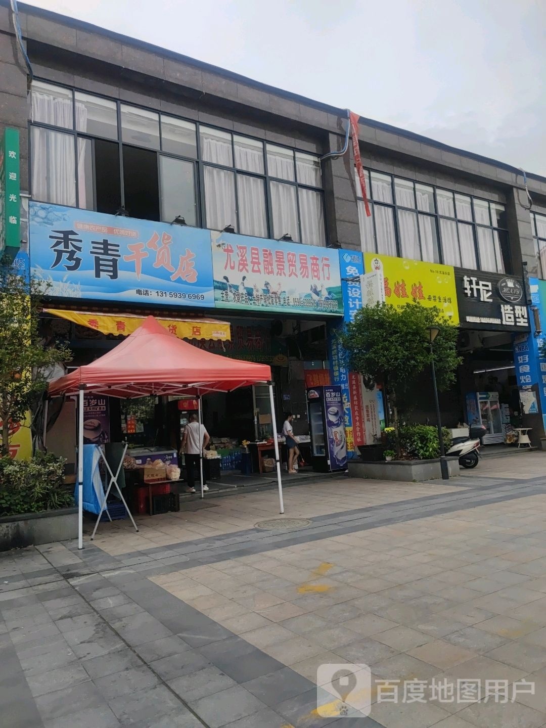 秀青干货店
