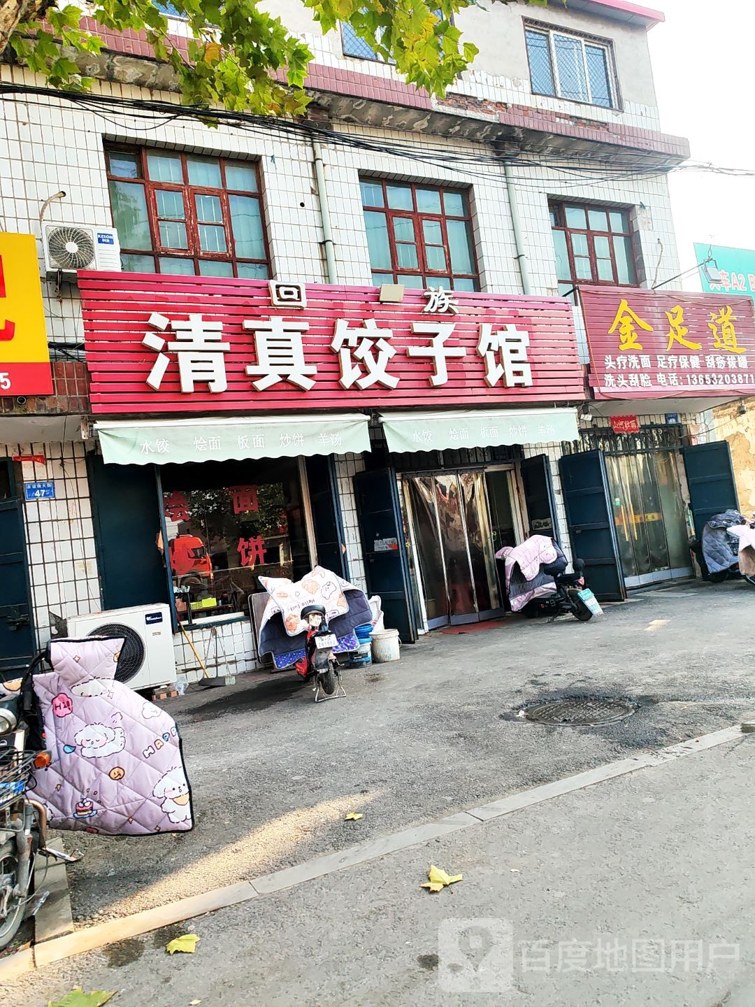 清真饺子馆(友谊南大街店)