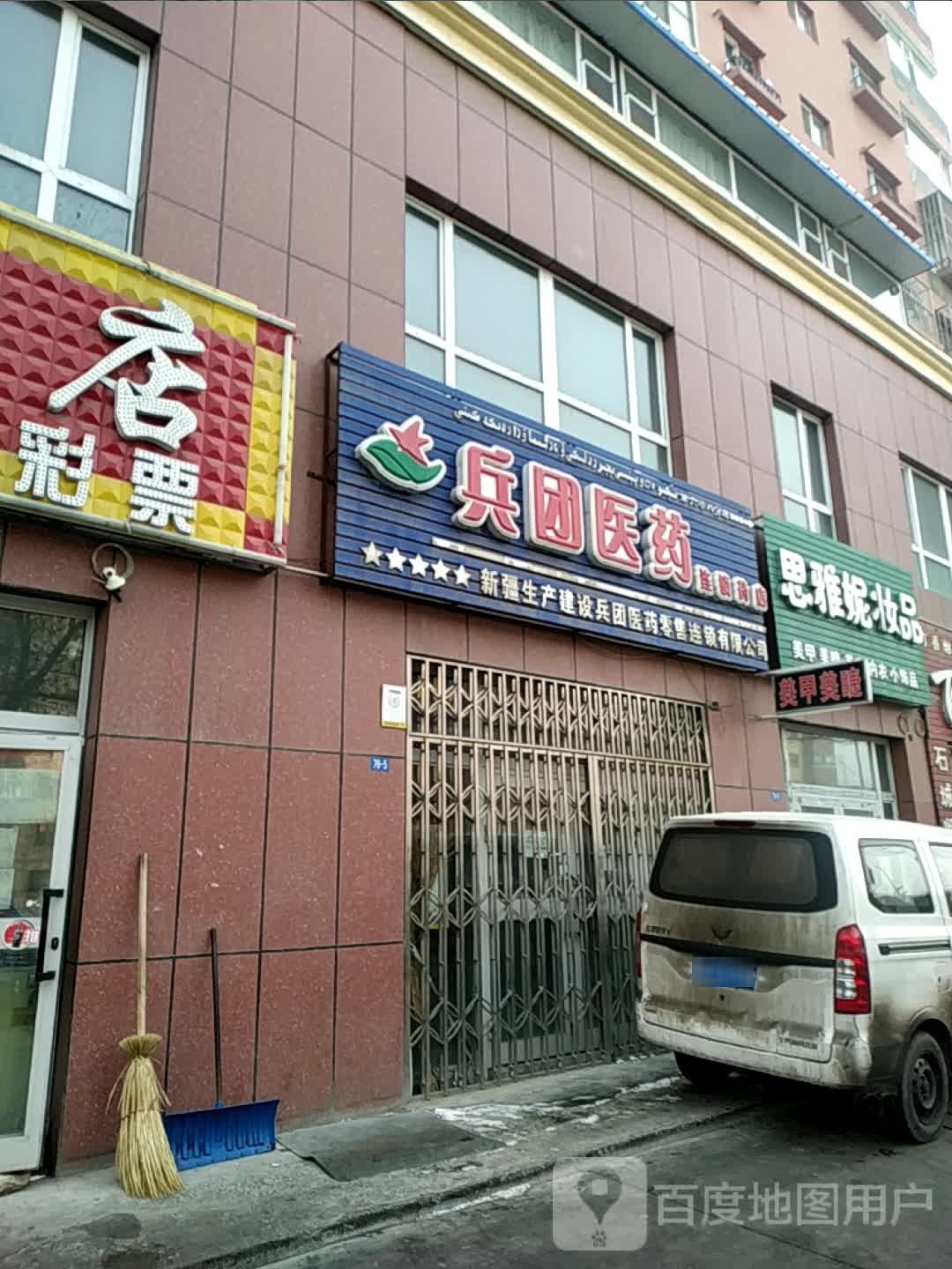 并团医药连锁药店