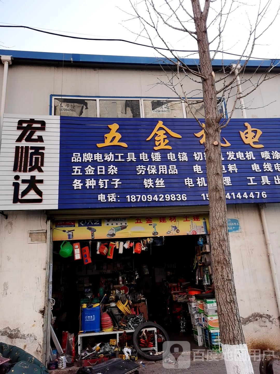 宝丰五金机电(桃林蔬菜综合市场店)