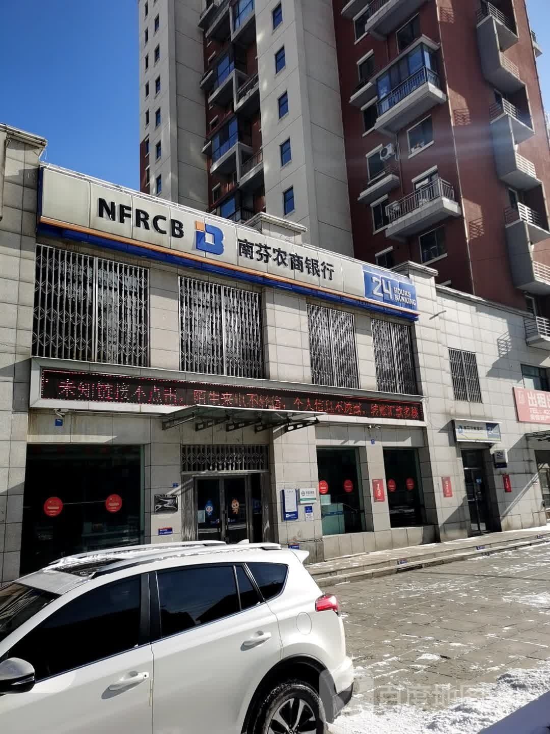 南芬农商银行(文化路支行)