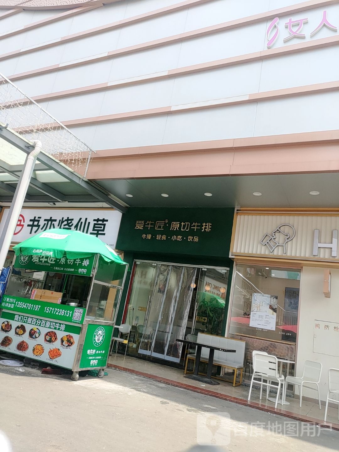 爱牛匠·原切牛排(长安店)