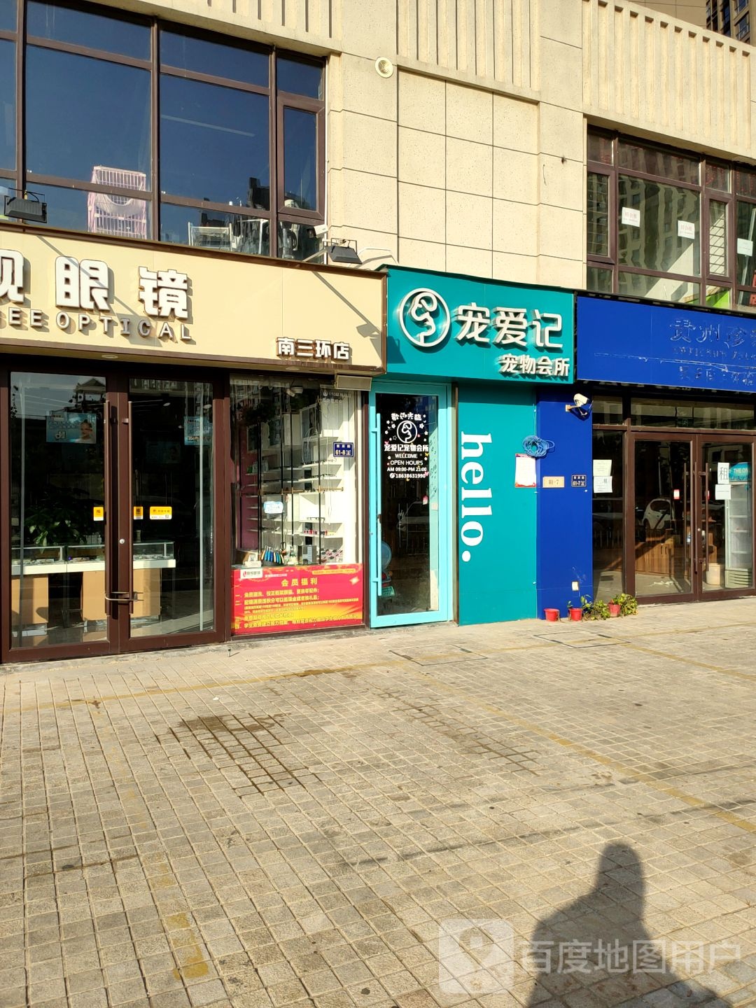 晟视眼镜(南三环店)