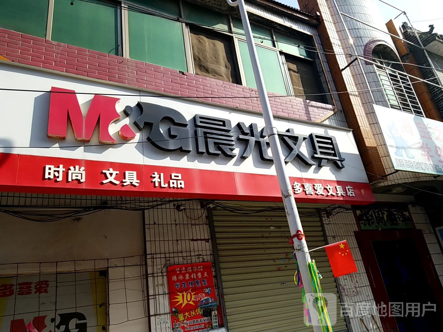 多喜爱文具(古楼街店)