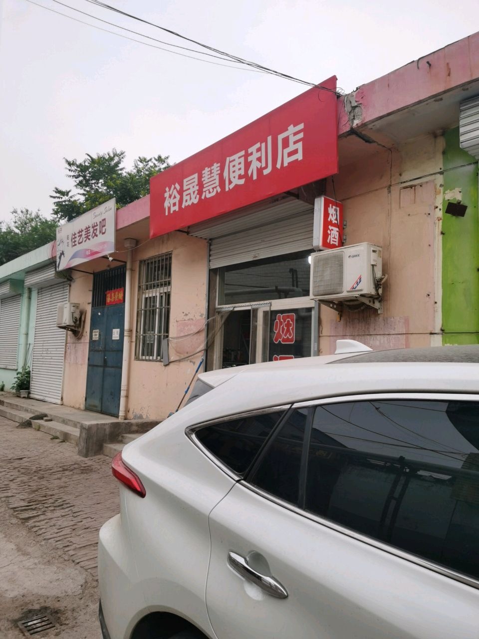 裕晟慧便利店
