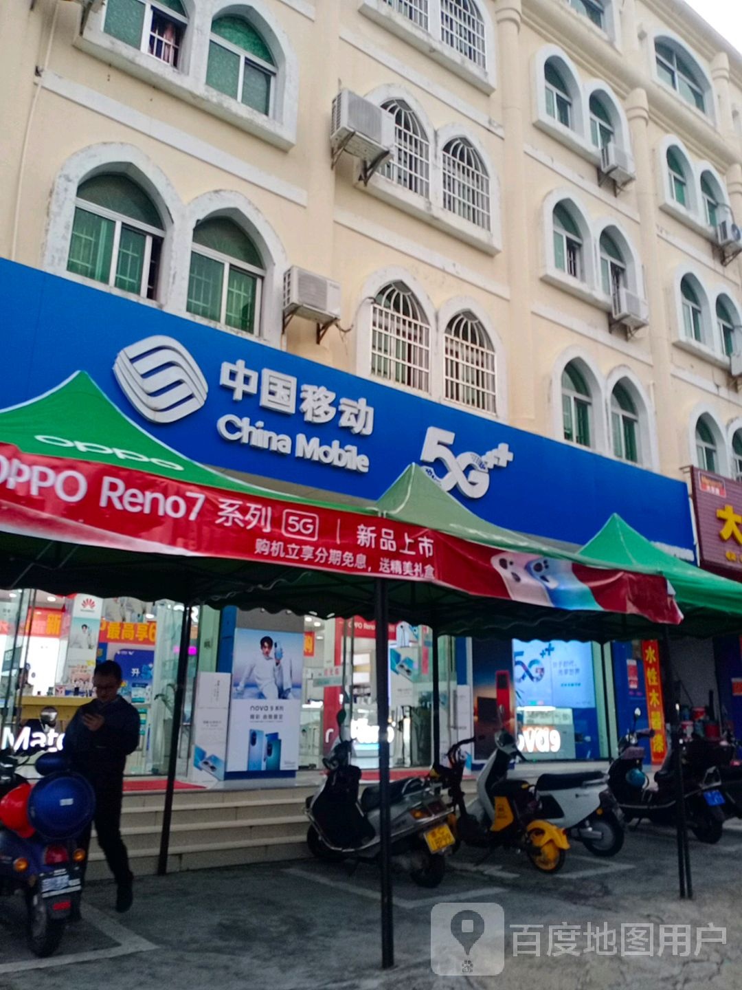 中国移动(爱华东路店)