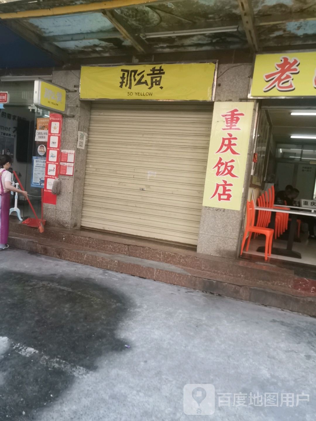 那么黄·绵绵冰(府城店)