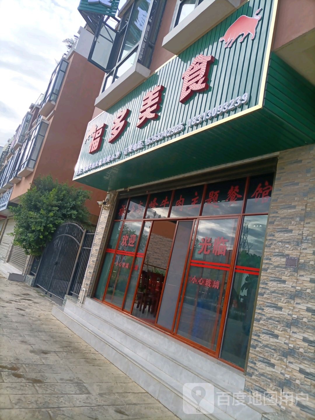福多美食