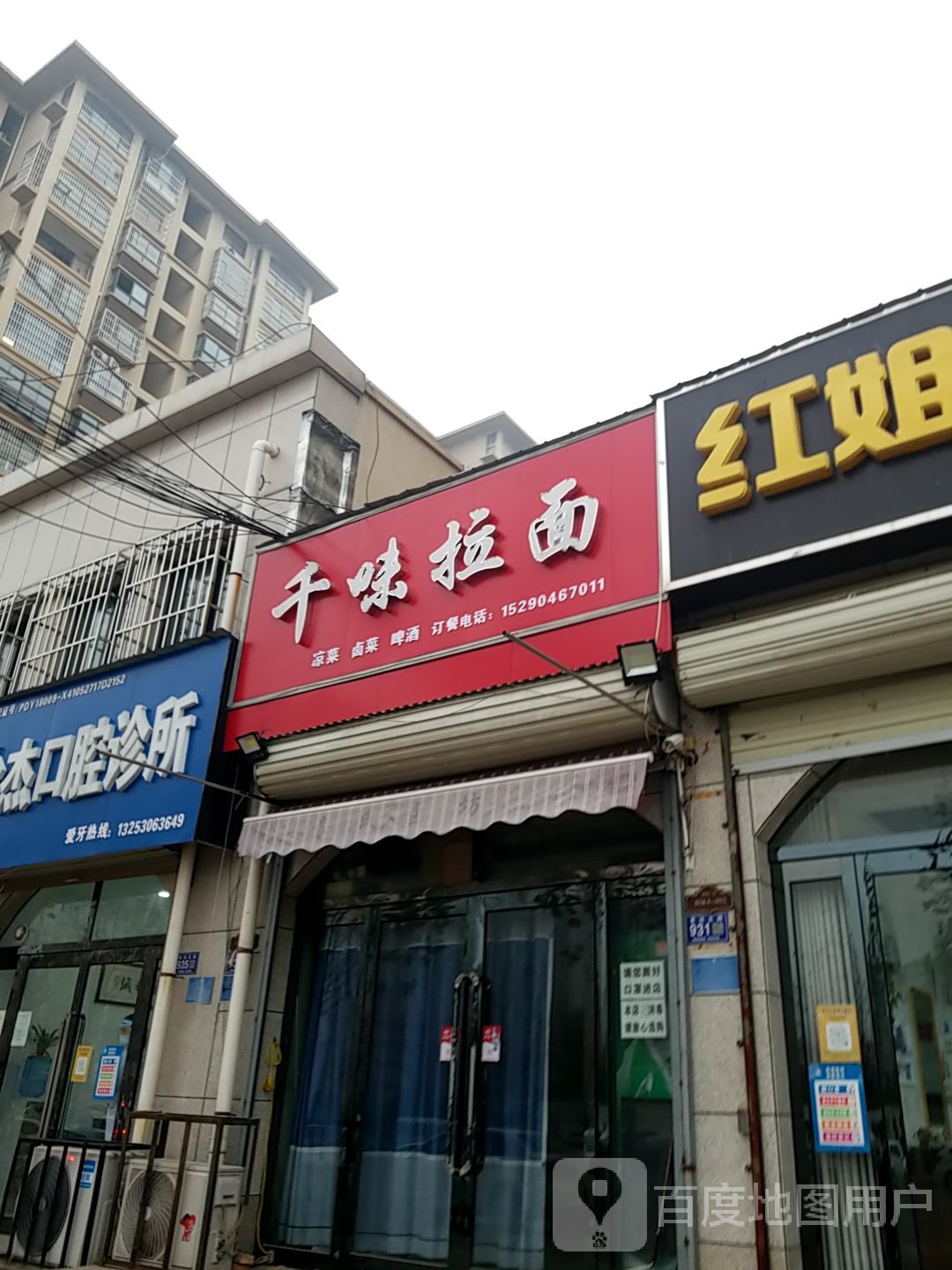 千味拉面(黄池北路店)