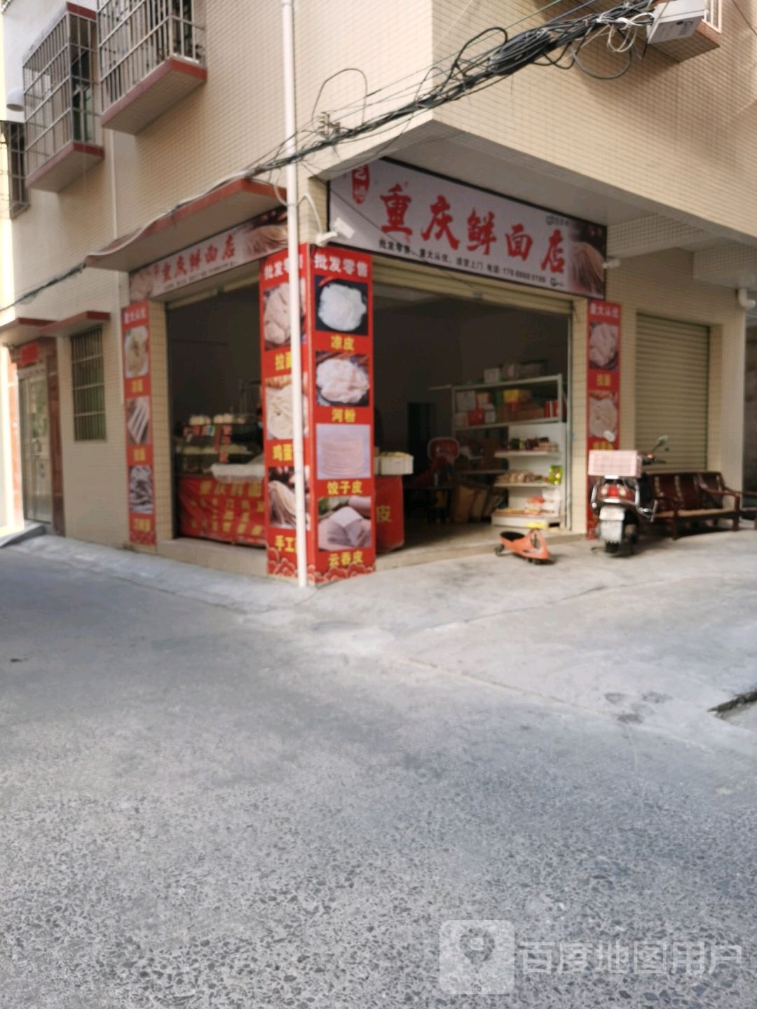 重庆鲜面店(虹桥一路店)