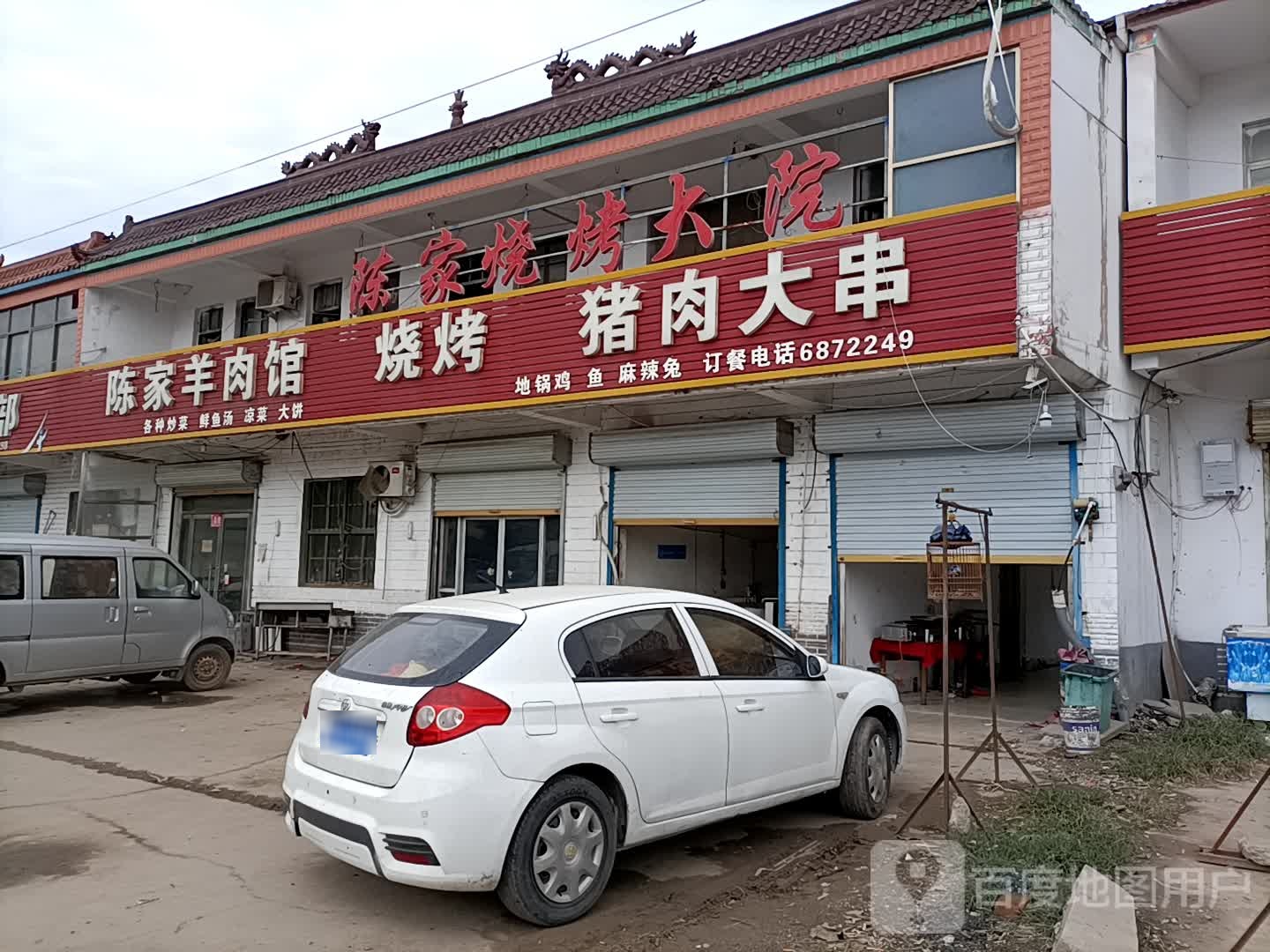 陈家羊肉馆