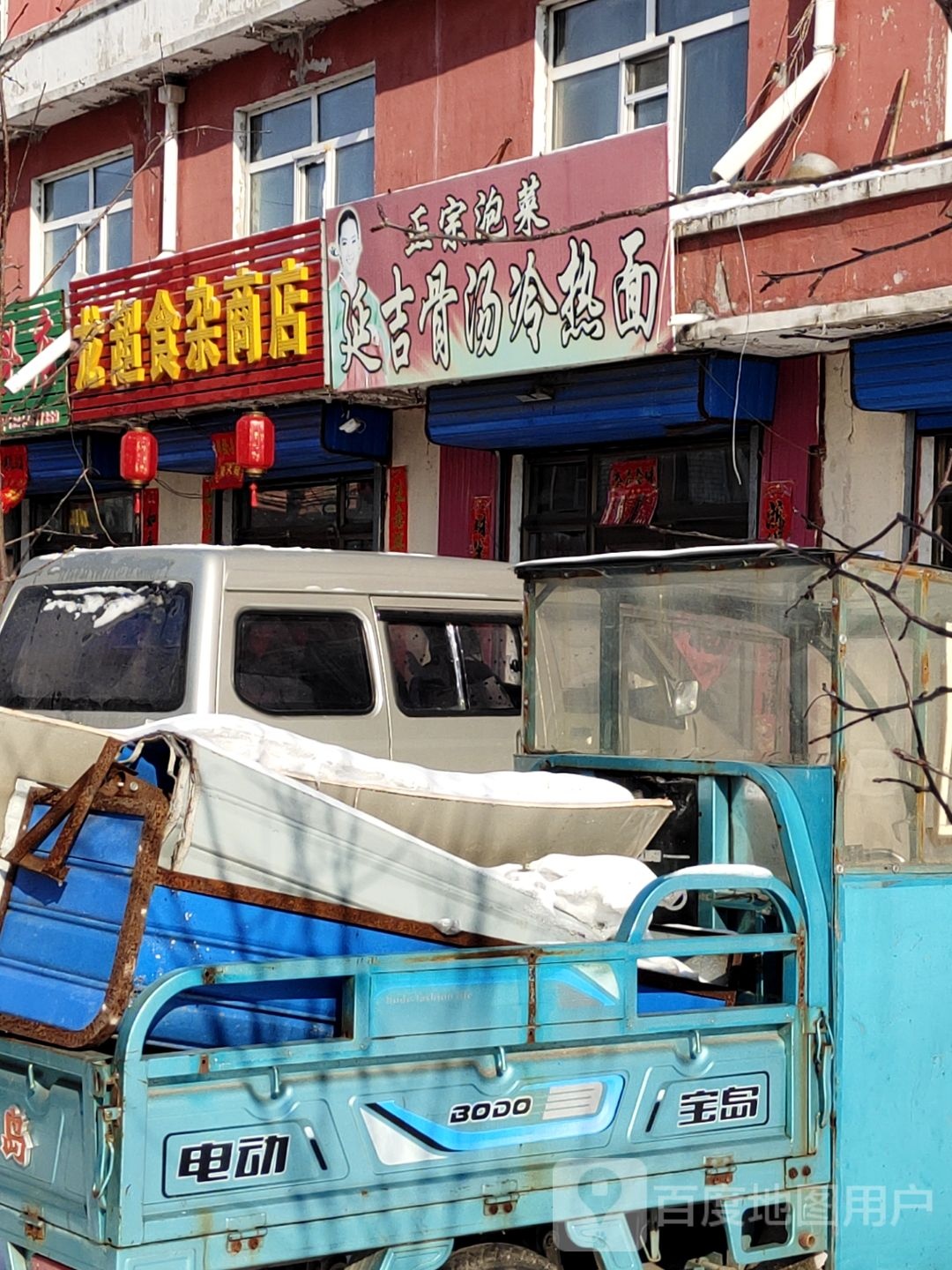 龙超食杂商店。