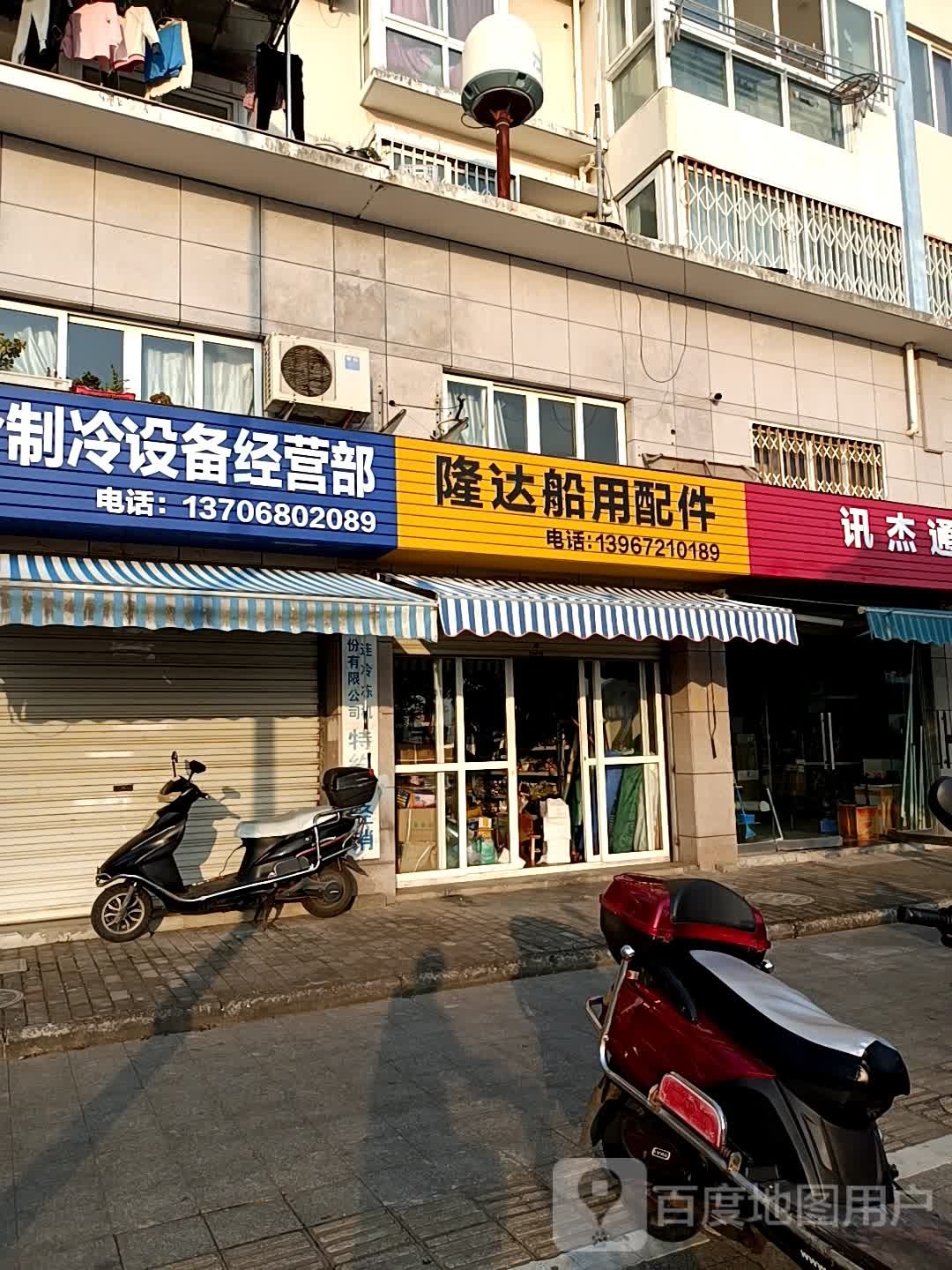隆达船用配件