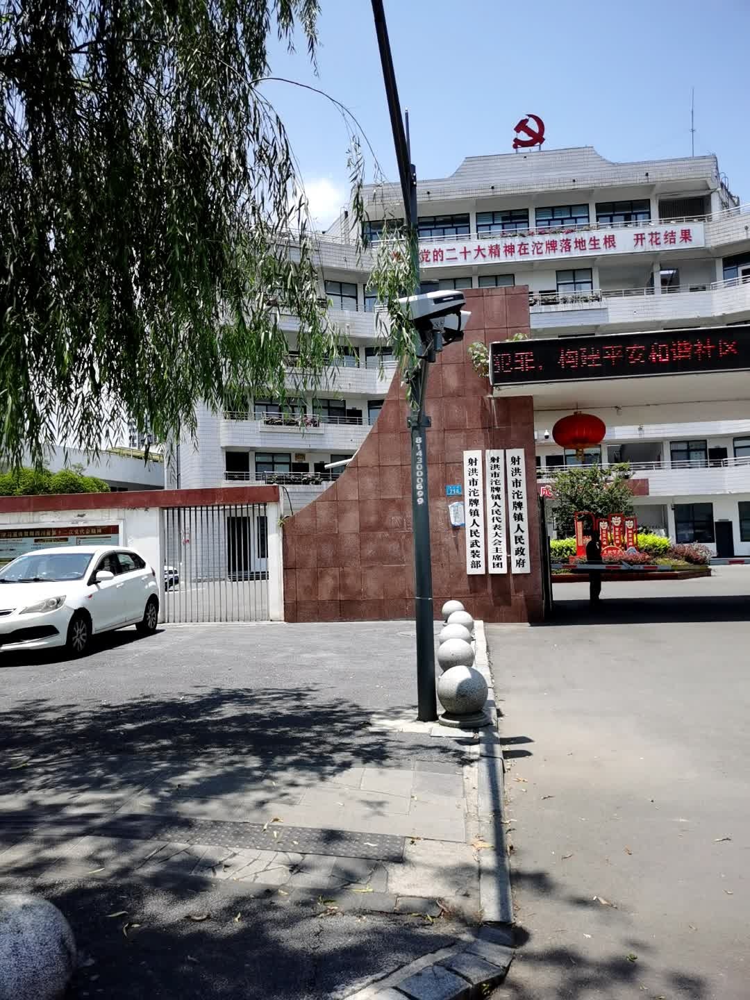 射洪市沱牌镇人民政府