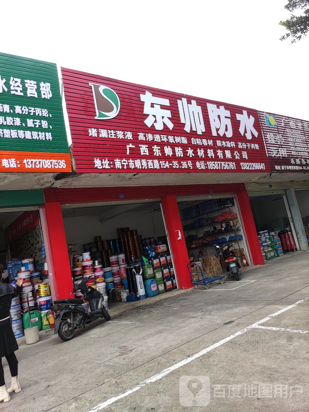 东顺防水