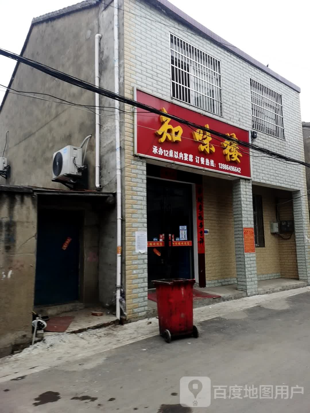 知知味楼(沿渠路店)