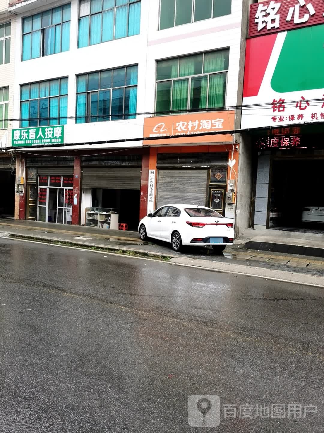 康乐盲人按磨(丽凤大道店)