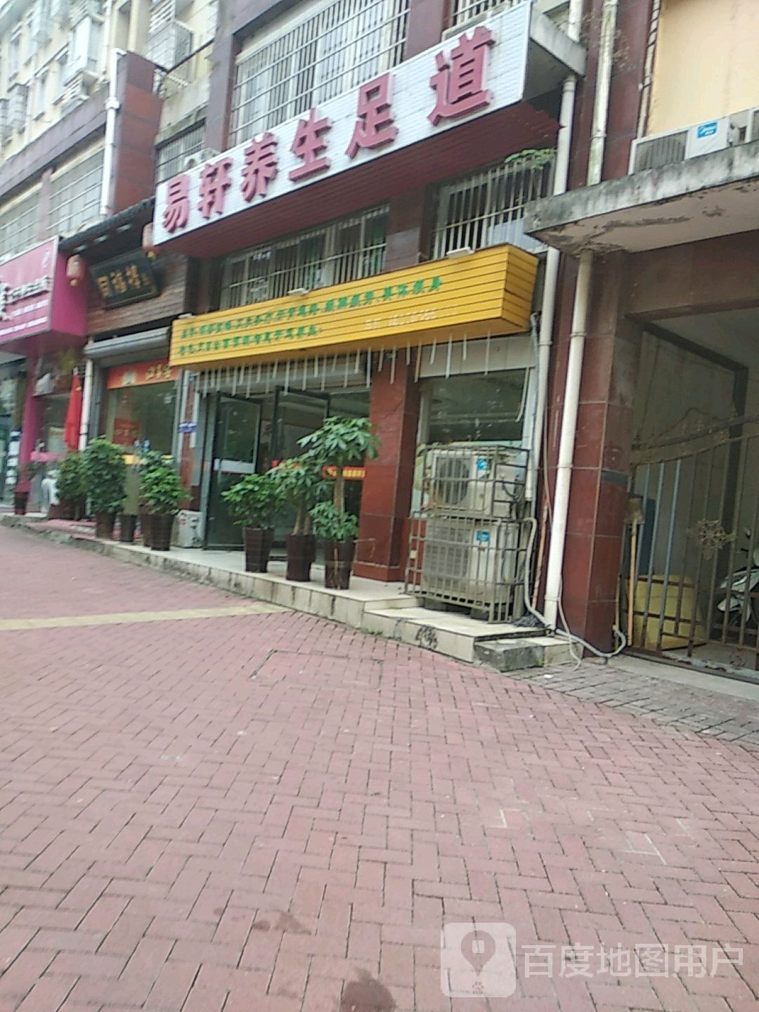 娘子养生堂足道