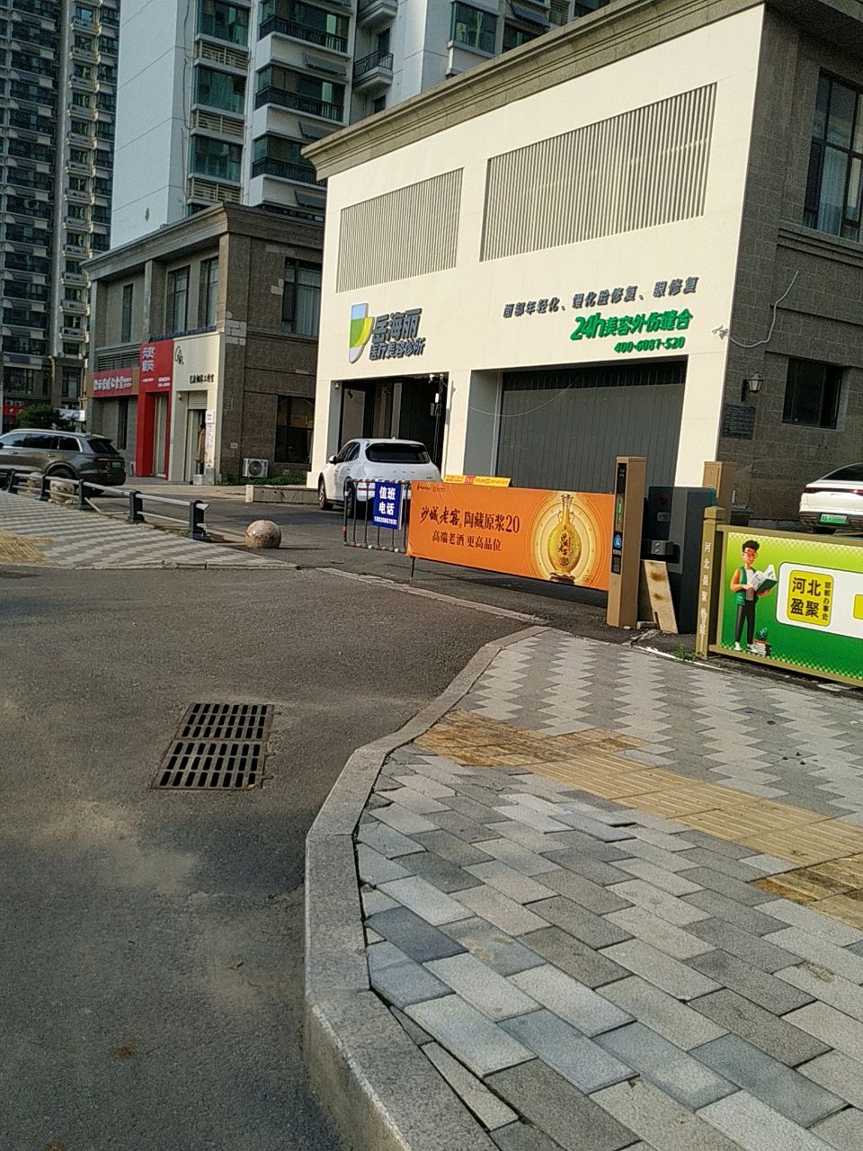 岳海丽医疗美容诊所