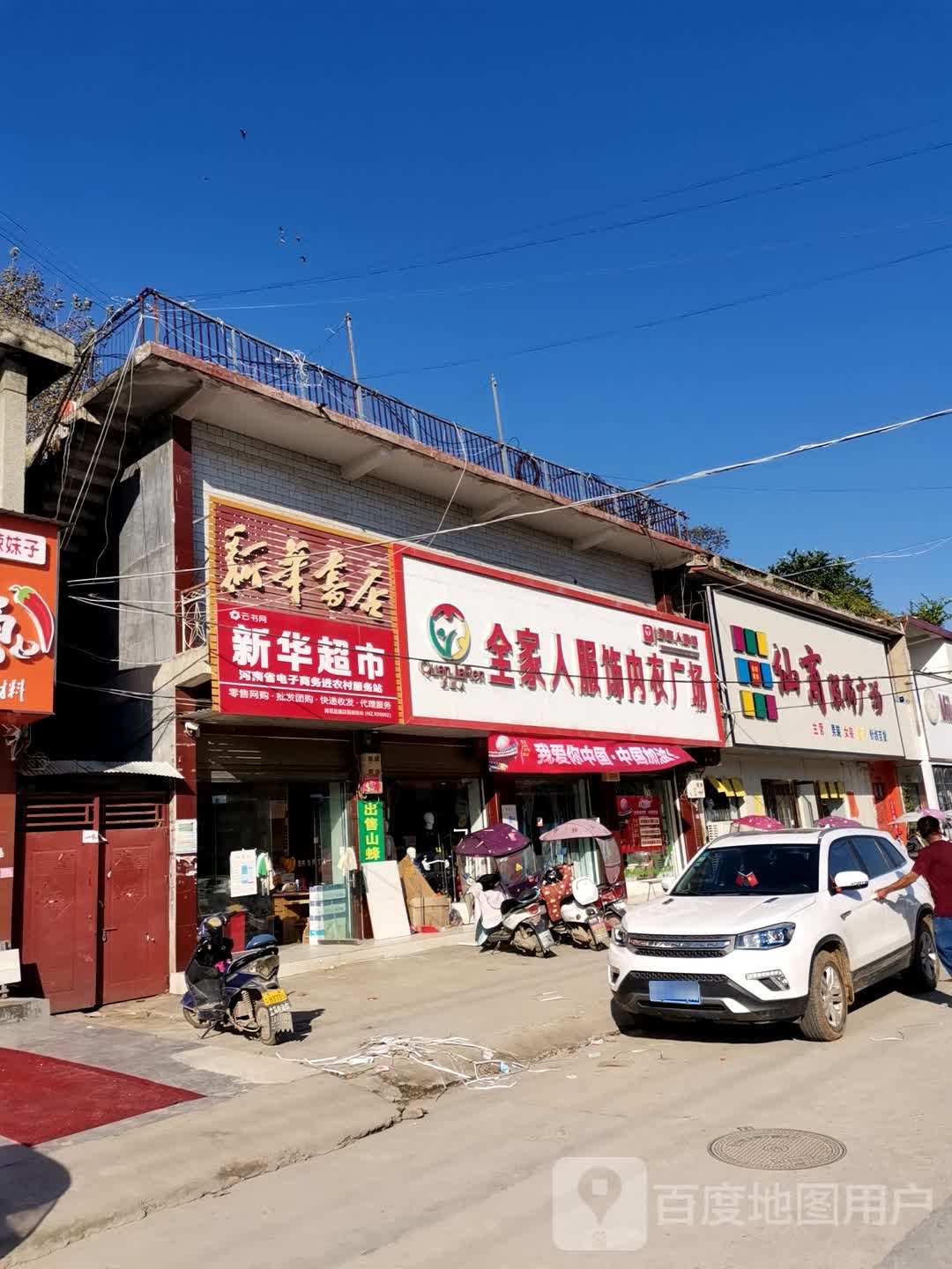 新华书店(南召皇路店)