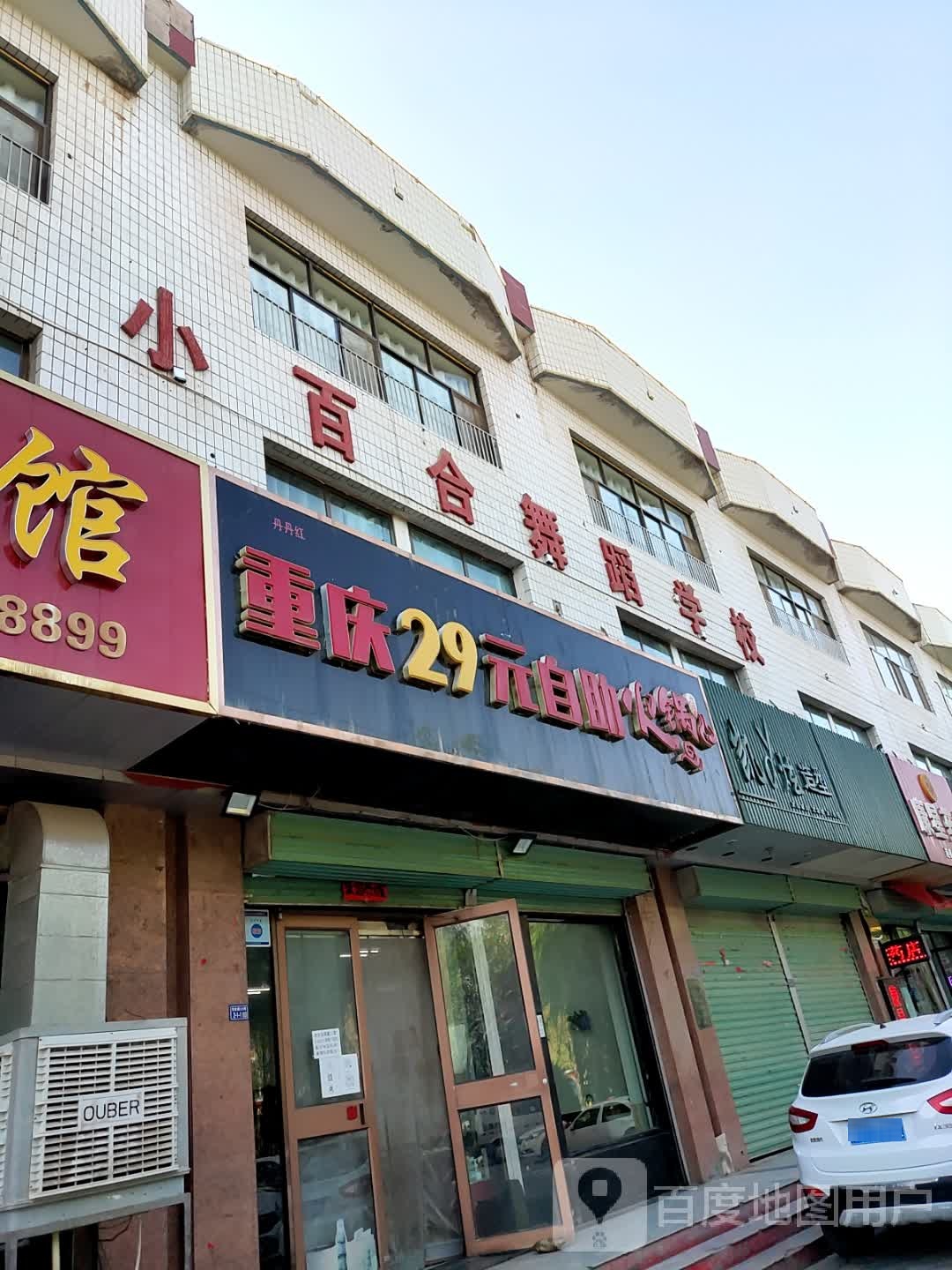重庆29元自助火锅