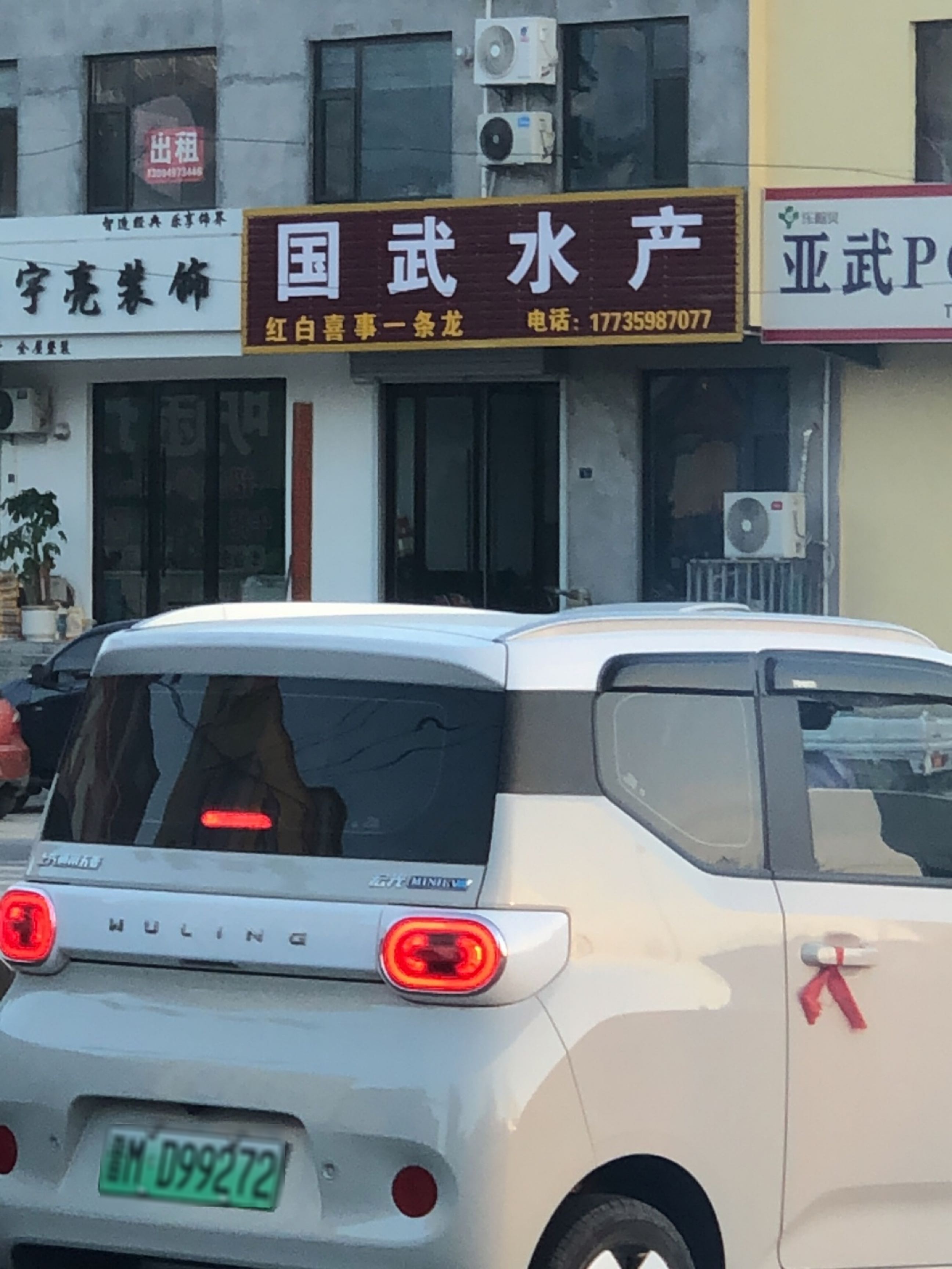 国武水产