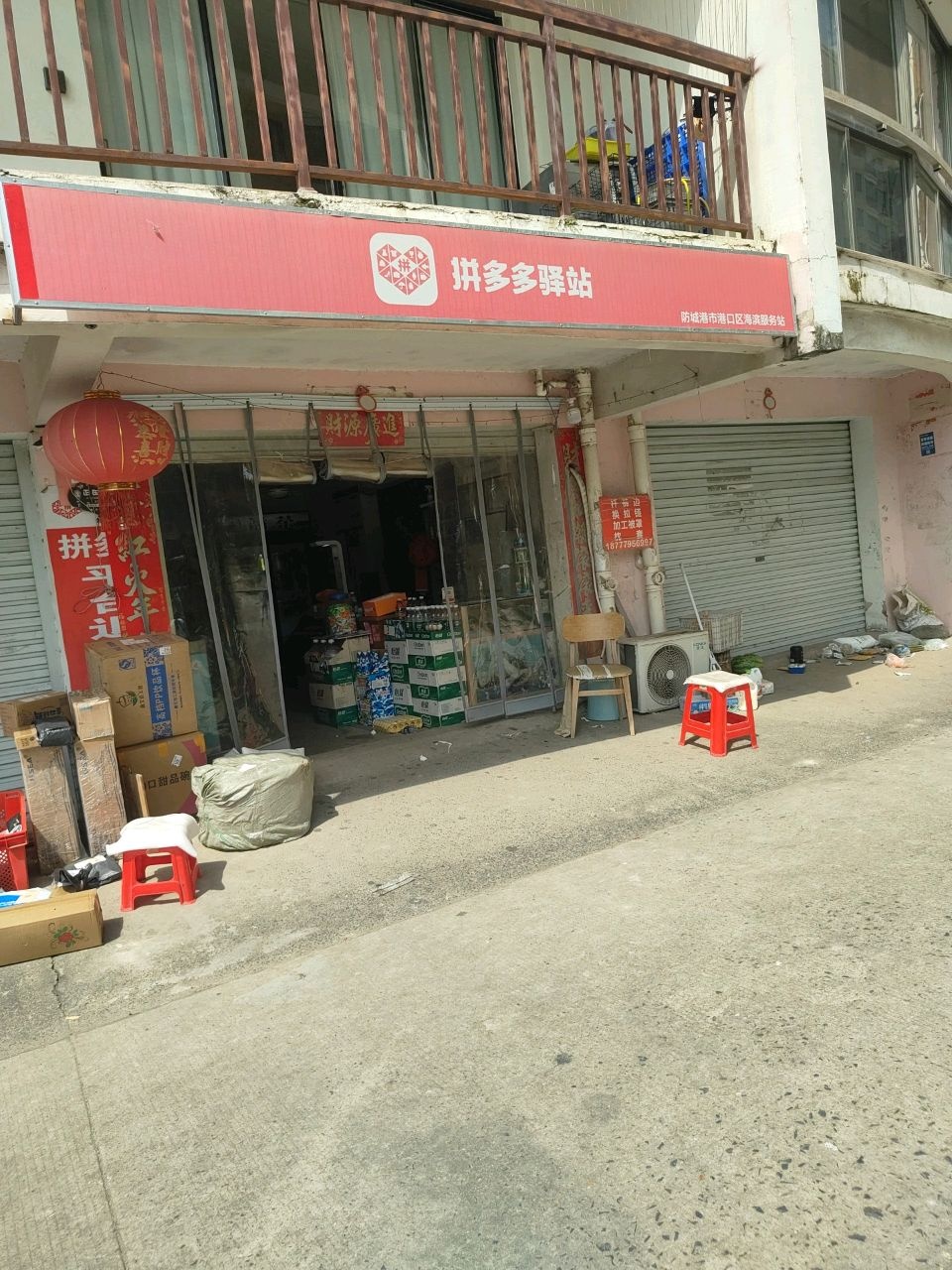 多多驿站(如意路店)