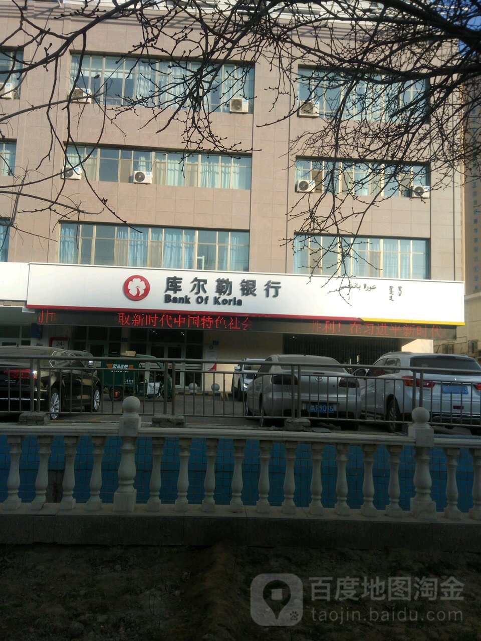 库尔勒市行(人民西路支行)