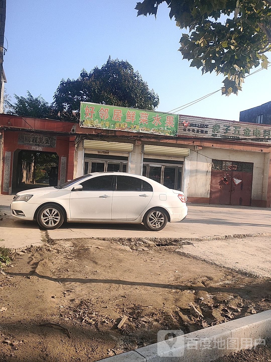 好邻居鲜菜水果