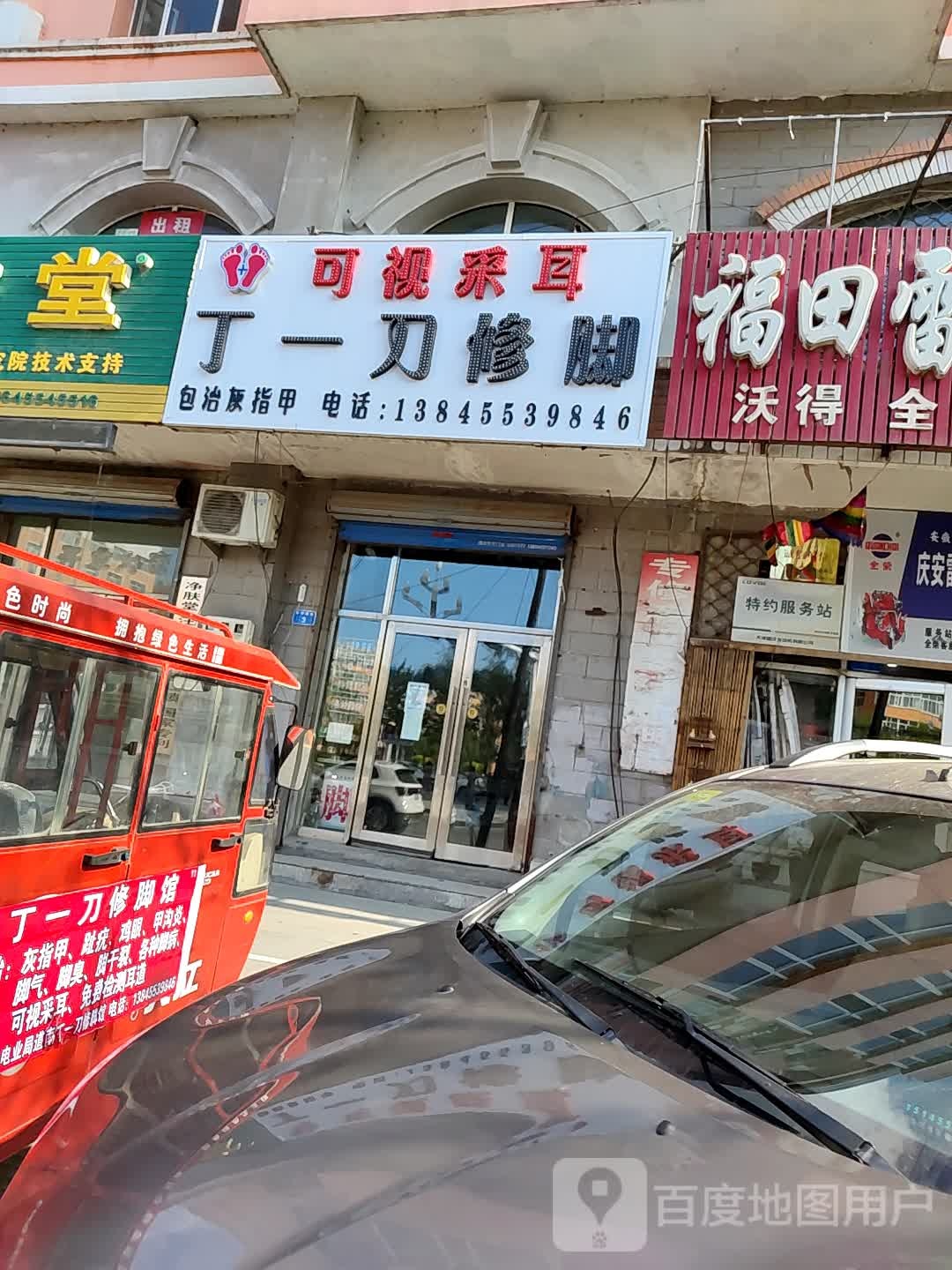丁一刀修脚可视采耳
