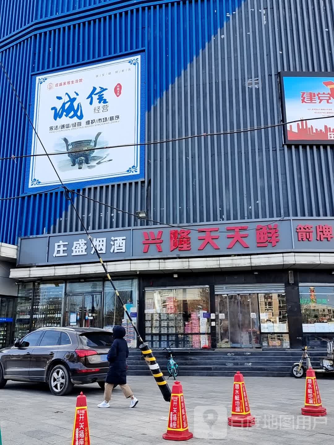 兴龙天天鲜