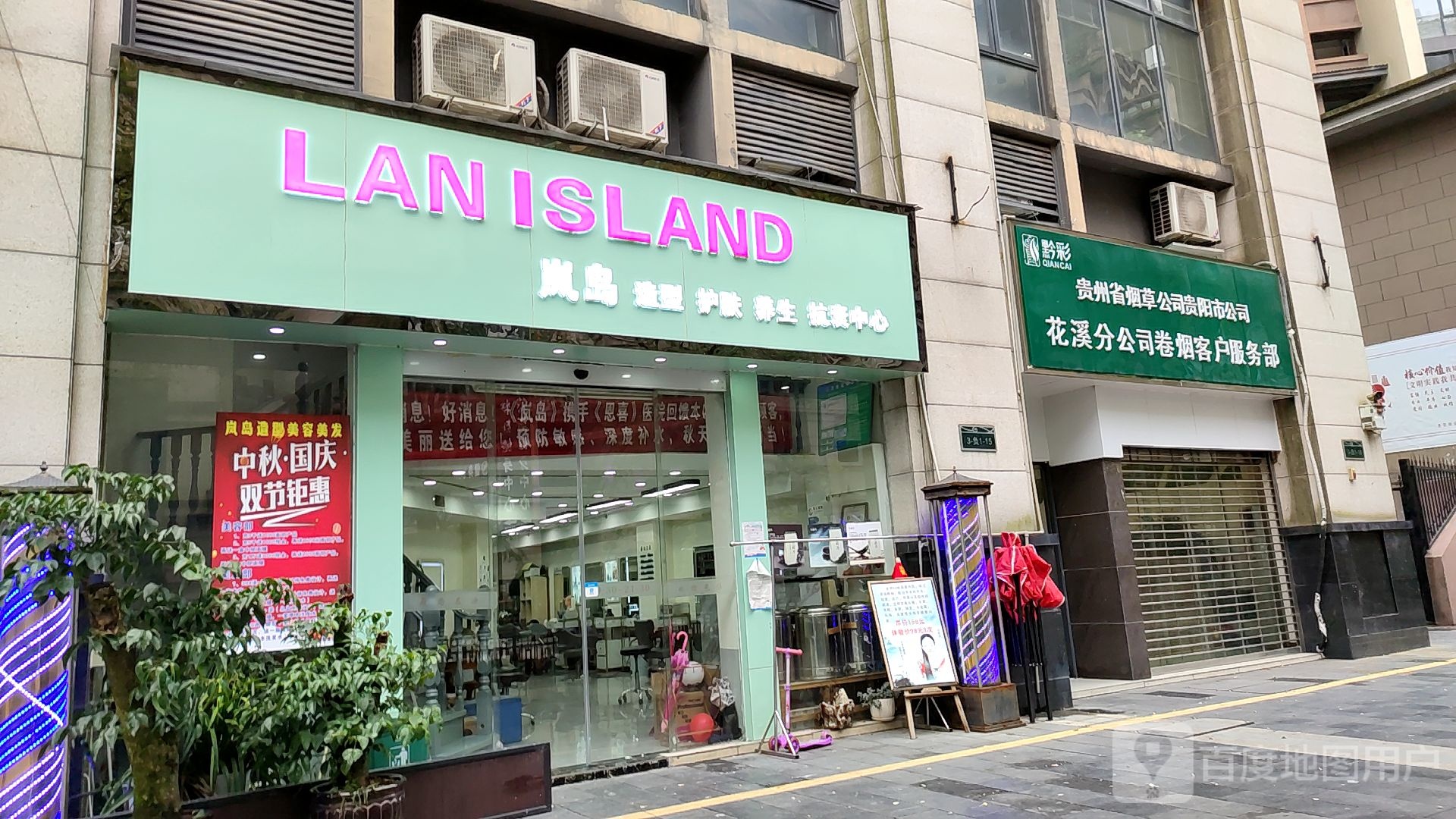 贵州省烟草公司贵洋市公司花溪分公司卷烟客户服务部