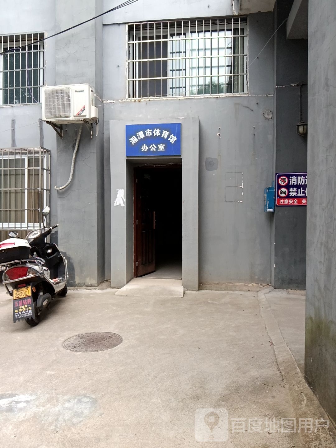 湘潭市体育馆办公室