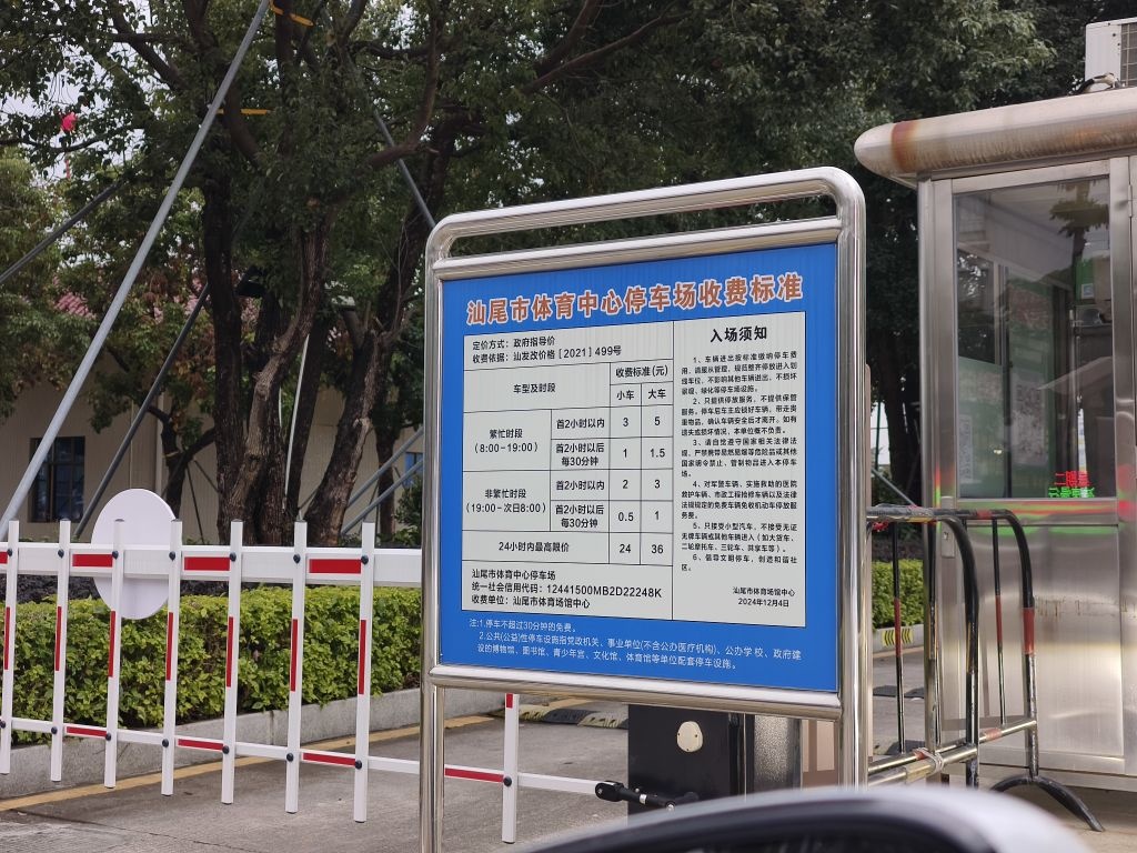 汕尾市体育中心-停车场