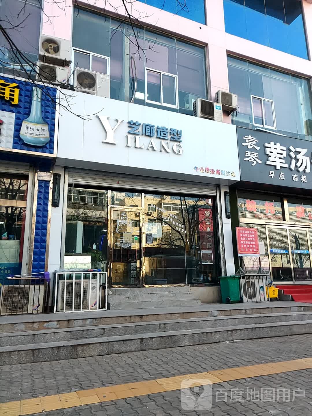 艺廊造型(长城南路店)