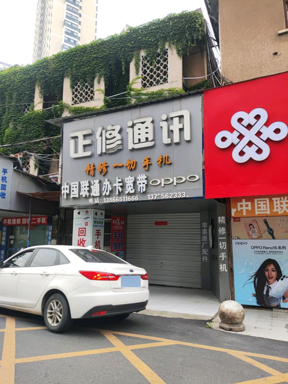 中国联通(人民一路店)