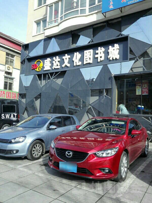 盛达文华图书城(民主路店)