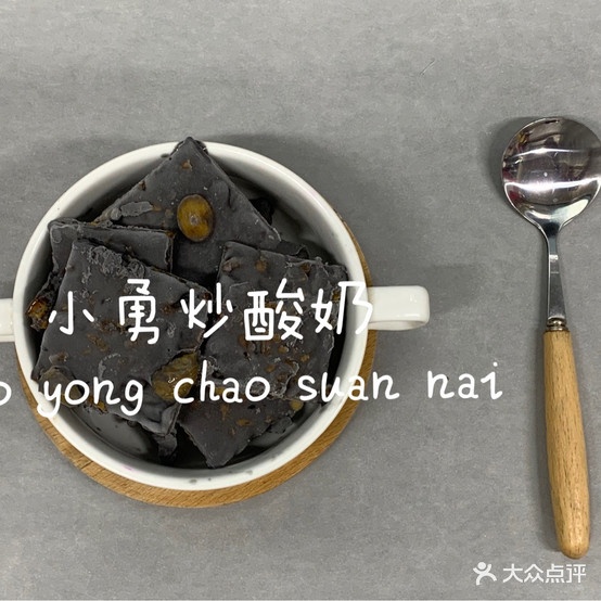 小勇炒冰