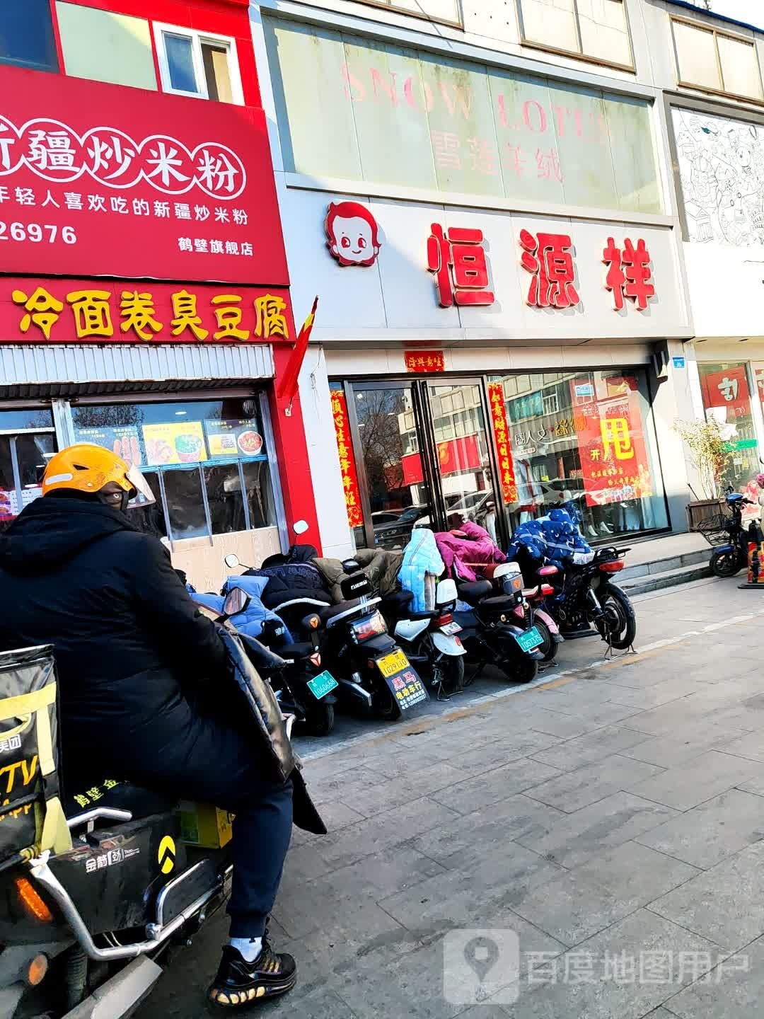 冷面卷臭豆腐(步行街店)