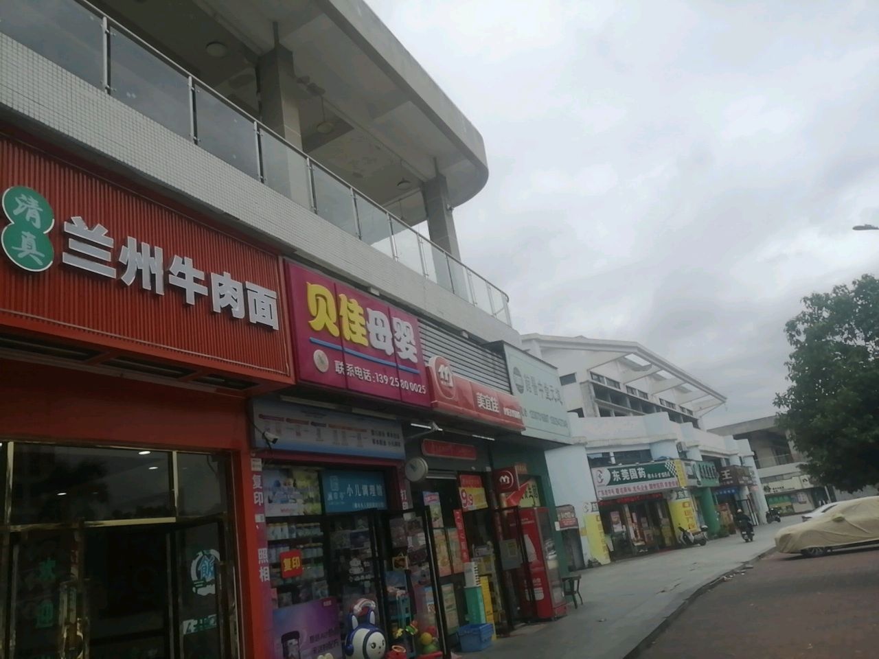 清真兰州牛肉面
