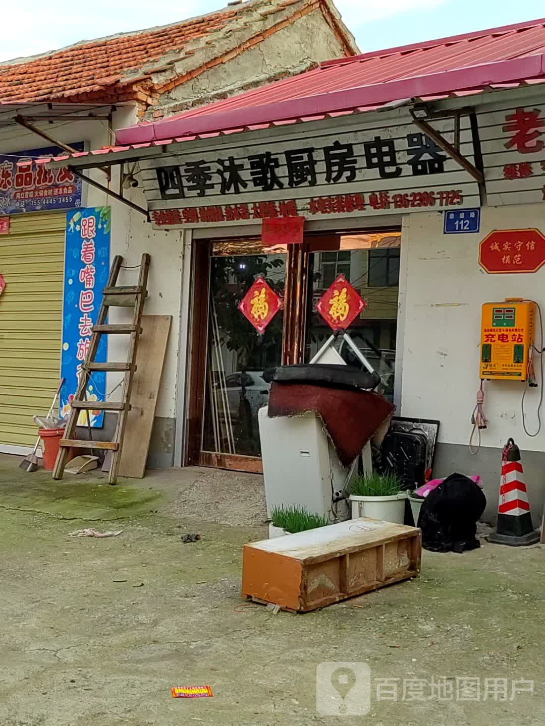 上蔡县四季沐歌厨房电器(鼎盛路店)