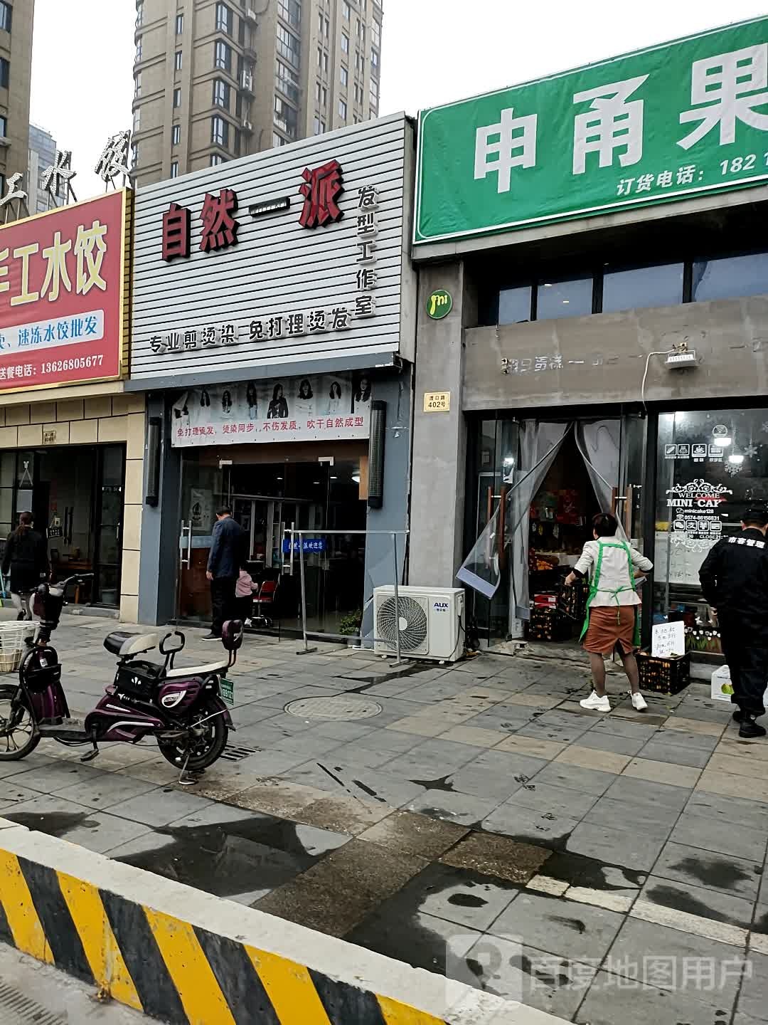 自然派派发型工作室