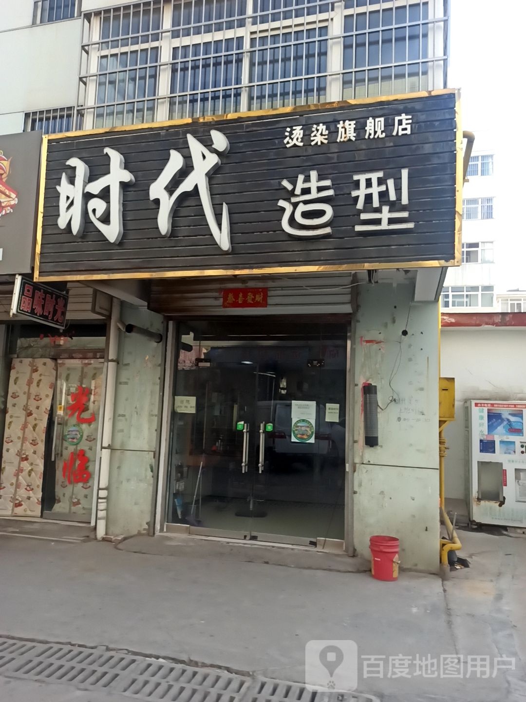 时代号造型(烫染旗舰店)