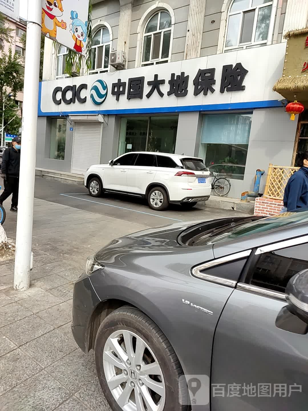 中国&大地保险(东四条路店)