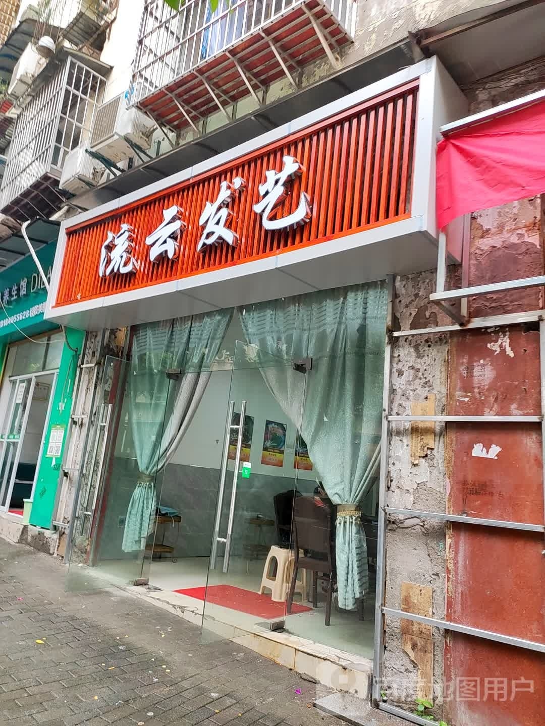 流云发艺