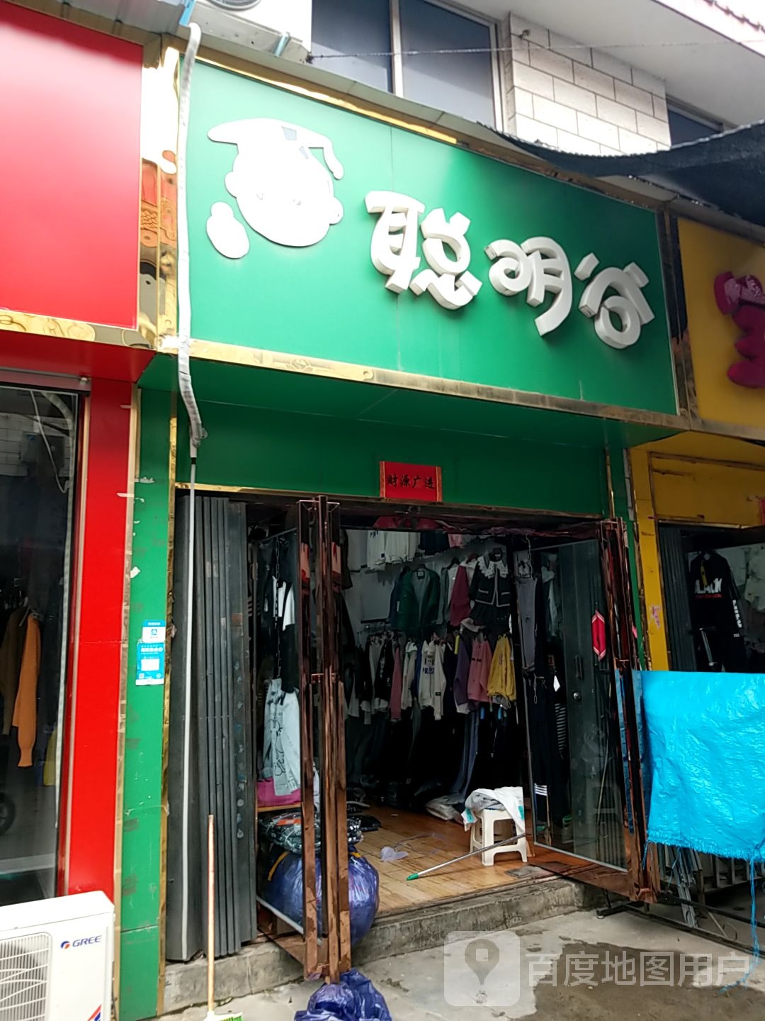 方城县聪明谷(凤瑞路店)