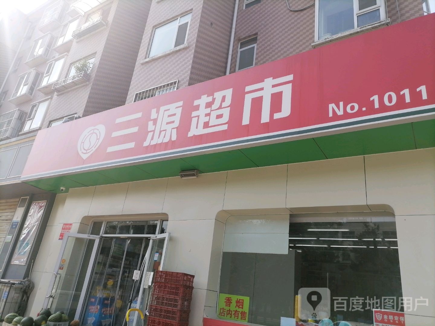 三元超市(彩虹花园店)