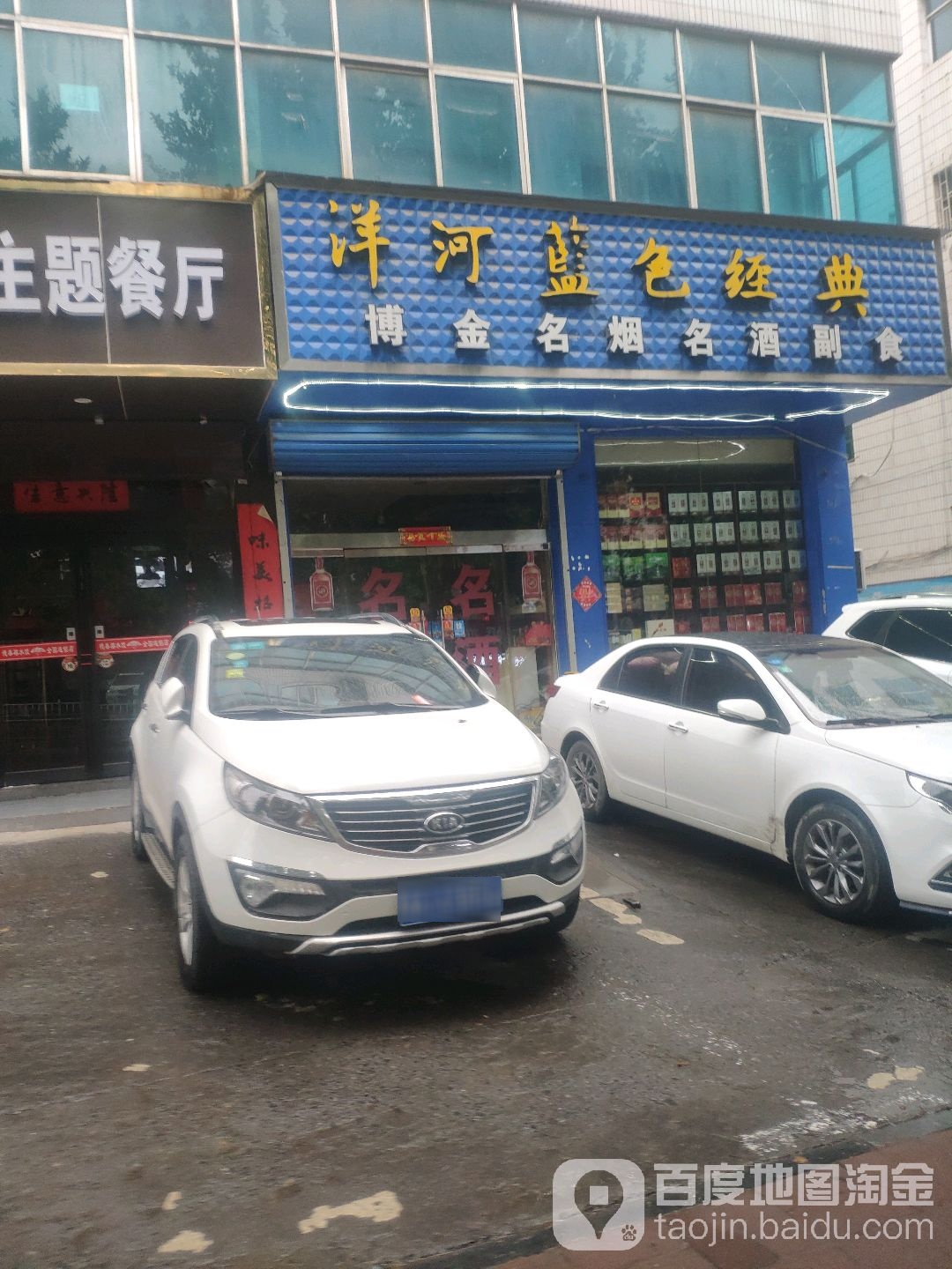 博金名烟名酒副食