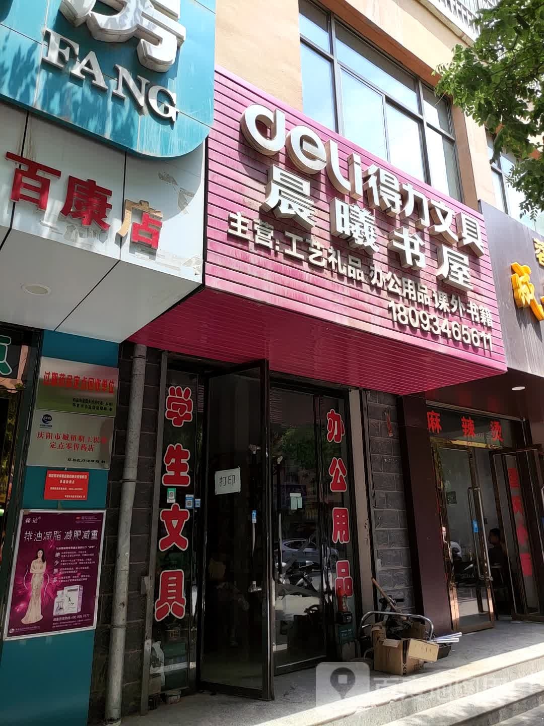 陈书店屋